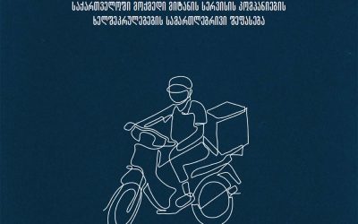 Legal analysis of contracts provided to app-based couriers in Georgia